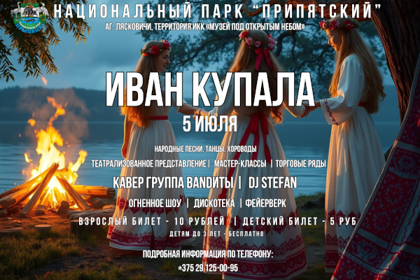 Программа праздника «Иван Купала» в 2025 году! 